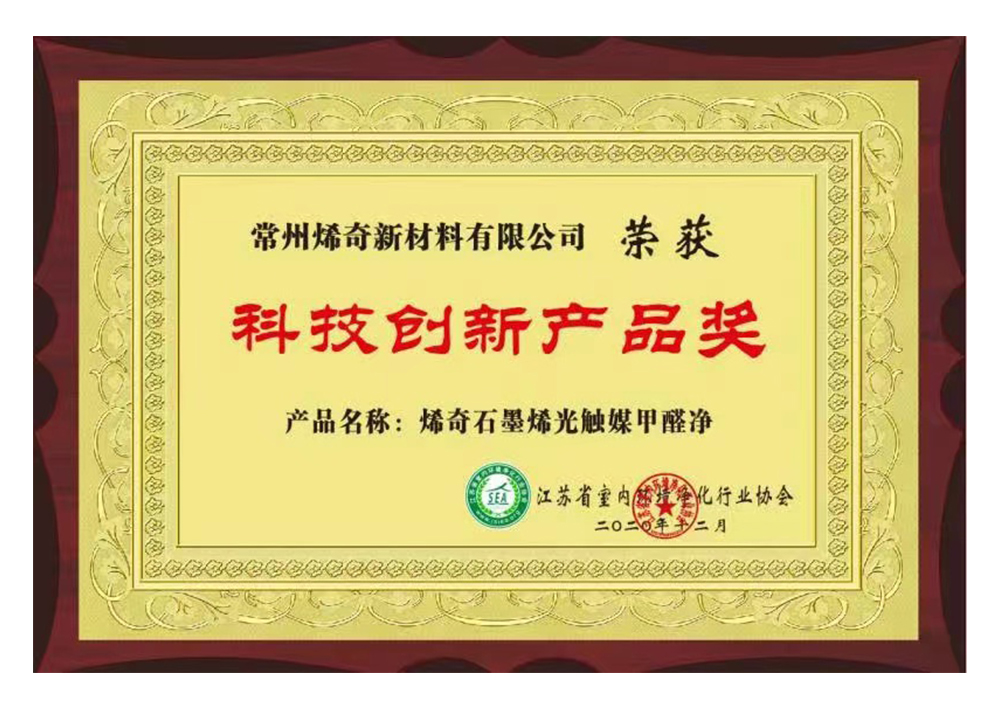 光觸媒—科技創新產品獎