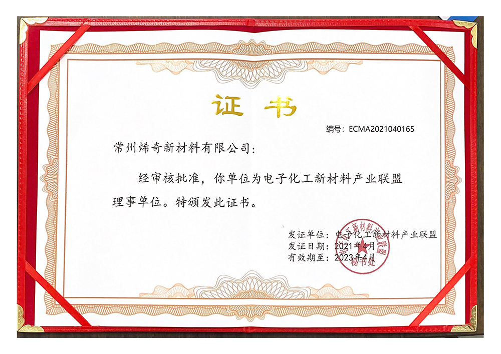 新材料產業聯盟理事單位